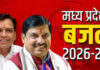 कोष से कल्याण तक: मध्य प्रदेश बजट में सुशासन का शास्त्रीय सूत्र