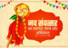 नवचेतना, नवऊर्जा, नव उल्लास और नवसंकल्प का पावन आरंभ है नव संवत्सर