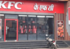 झांसी में खाद्य सुरक्षा विभाग की कार्रवाई तेज, KFC समेत कई प्रतिष्ठानों के नमूने फेल