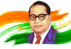 डॉ.भीमराव अंबेडकर: समानता और न्याय के महानायक