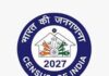 मीरा-भाईंदर में जनगणना 2027: पहले चरण के लिए जागरूकता अभियान शुरू