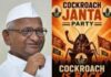 “कॉकरोच जनता पार्टी” पर देशभर में बहस तेज: अन्ना हजारे ने कहा — “युवा शक्ति ही राष्ट्र शक्ति”
