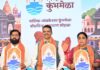 नासिक-त्र्यंबकेश्वर सिंहस्थ कुंभ 2027 के लोगो का अनावरण