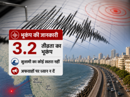 3.2 तीव्रता का भूकंप, सुनामी का कोई खतरा नहीं; अफवाहों पर ध्यान न दें