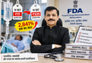 अस्पतालों के बिल में बड़ा ‘खेल’: ₹11 का IV सेट ₹325 में, FDA सर्वे में 2,841% तक का अंतर