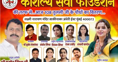 शरद पूर्णिमा पर कौशल्य सेवा फाउंडेशन ने महिलाओं में वितरित किए 108 तुलसी के पौधे