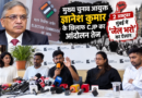 मुख्य चुनाव आयुक्त ज्ञानेश कुमार के खिलाफ CJP का आंदोलन तेज, 2 अक्टूबर को मुंबई में ‘जेल भरो’ का ऐलान