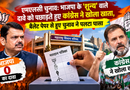 एमएलसी चुनाव: भाजपा के ‘शून्य’ वाले दावे को पछाड़ते हुए कांग्रेस ने खोला खाता