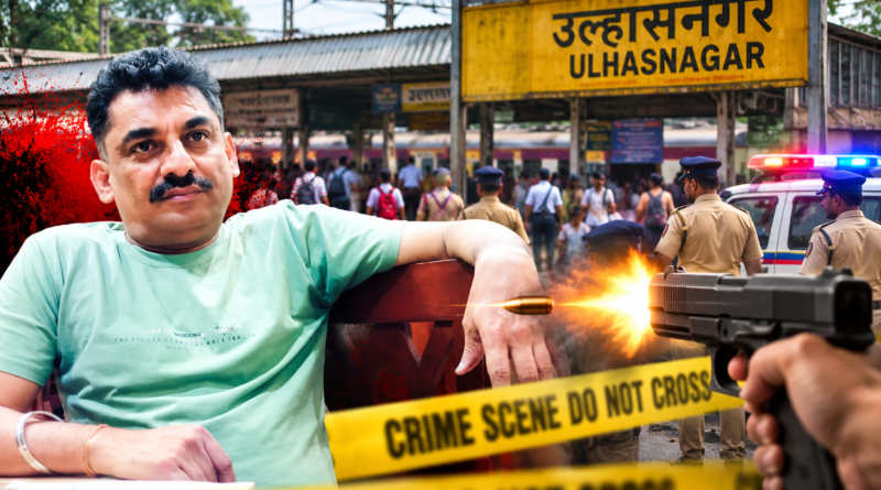उल्हासनगर में दिनदहाड़े गोलीबारी, रेलवे स्टेशन के पास हरीश गजवानी की गोली मारकर हत्या