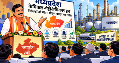 मध्यप्रदेश को केमिकल-पेट्रोकेमिकल हब बनाने की तैयारी, निवेशकों को सीएम मोहन यादव का न्योता