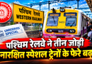 पश्चिम रेलवे ने तीन जोड़ी अनारक्षित स्पेशल ट्रेनों के फेरे बढ़ाए